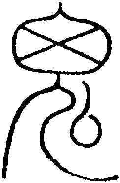 鬼,鄧琰,書法字典